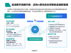 鄙人一代金融基建